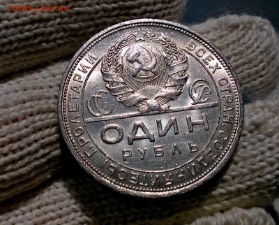 1 рубль 1924 года - WP_20170311_12_04_49_Pro (2)