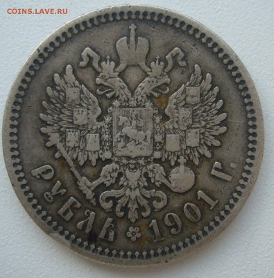 1 РУБЛЬ 1901 г. до 15.03-22.00.00 - P1380524.JPG