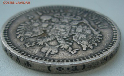 1 РУБЛЬ 1901 г. до 15.03-22.00.00 - P1380526.JPG