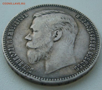 1 РУБЛЬ 1901 г. до 15.03-22.00.00 - P1380529.JPG