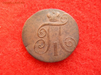 2 копейки 1798г. ем. П-1 двойной удар гурт гладкий. - DSCN1352[1].JPG