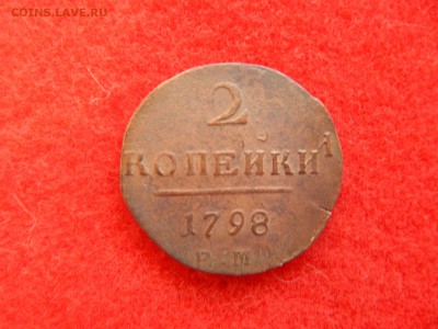 2 копейки 1798г. ем. П-1 двойной удар гурт гладкий. - DSCN1351[1].JPG