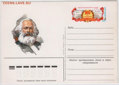 Почтовая карт. Карл Маркс 1983 г. до 17.03.17 г. в 23.00 - Scan-170311-0002