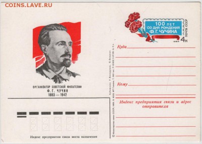 Почтовая карт. Ф. Г. Чучин 1983 г. до 17.03.17 г. в 23.00 - Scan-170311-0003