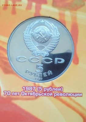 70 лет Великой Октябрьской Революции, пруф - шайба