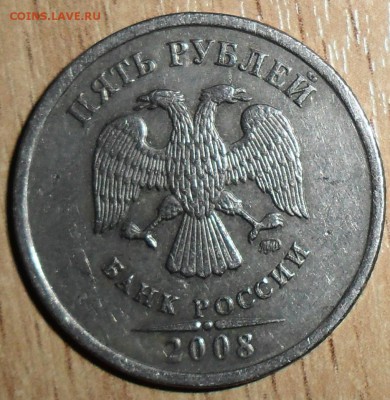 5 руб 2008 М.Шт.1.3.Редкий.До 16.03.В 22--00 по МСК. - SAM_5675.JPG