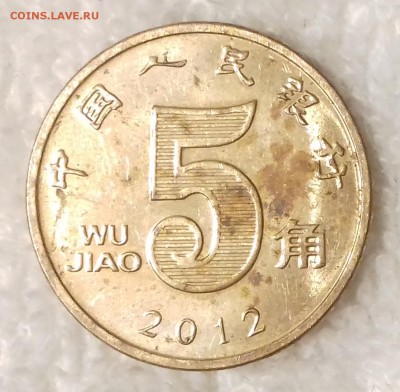 КИТАЙ 5 цзяо 2012 до 17 мар. 22-00 мск - КИТАЙ 5 цзяо 2012-1155-20170311_203558