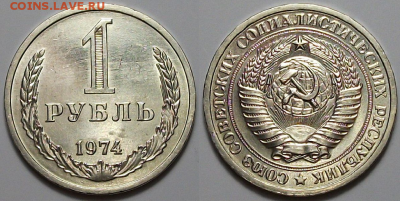 1 рубль 1974г. _мешковой_ с 200р. до 16 марта в 22:00 - 74