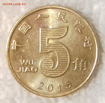 КИТАЙ 5 цзяо 2015 UNC до 17 мар. 22-00 мск - КИТАЙ 5 цзяо 2015-1153-20170311_203500