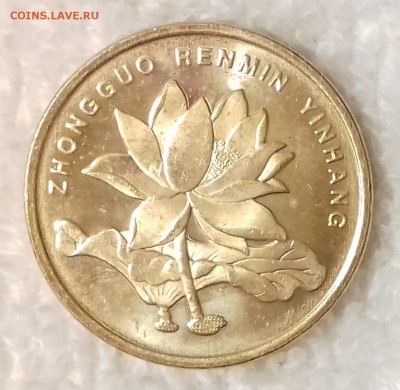 КИТАЙ 5 цзяо 2015 UNC до 17 мар. 22-00 мск - КИТАЙ 5 цзяо 2015-1153-20170311_203530