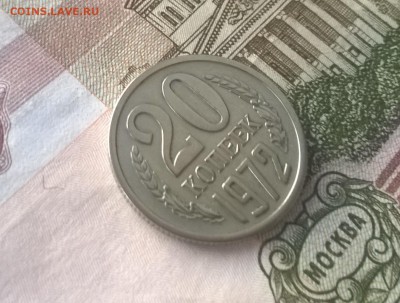 20 копеек 1972 и 5 копеек 1971 - WP_20170311_18_18_12_Pro