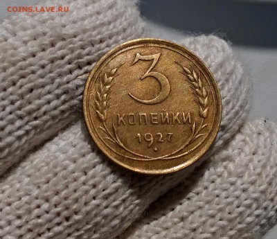 3 и 5 копеек 1927 года - WP_20170311_12_08_25_Pro
