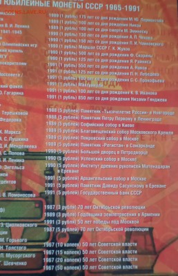 "АЛЬБОМ-КНИГА С ЮБИЛЕЙНЫМИ МОНЕТАМИ СССР 1961-1991г " - image (9)