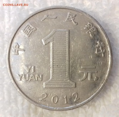 КИТАЙ 1 юань 2012 Хризантема до 17 мар. 22-00 мск - КИТАЙ 1 юань 2012 -1160-20170227_094316