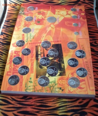 "АЛЬБОМ-КНИГА С ЮБИЛЕЙНЫМИ МОНЕТАМИ СССР 1961-1991г " - image (16)