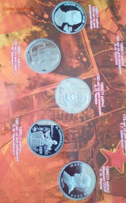 "АЛЬБОМ-КНИГА С ЮБИЛЕЙНЫМИ МОНЕТАМИ СССР 1961-1991г " - image (19)