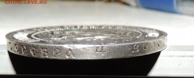 1 рубль 1921 года - DSCN8356.JPG
