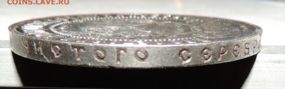1 рубль 1921 года - DSCN8355.JPG