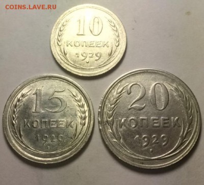 10,15,20 копеек 1929г. 13.03.17г. 22-00 - IMG_8263.JPG