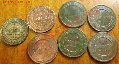 Копейки 1899,1900,1901,1902,1903,1904,1905 до 03.02.11 в 21ч - S8302336.JPG