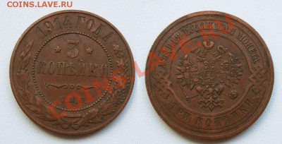 3 копейки 1914, 1915______02.02__23.00мск - 3 копейки 1914