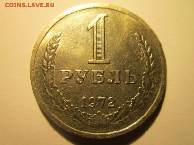 с 200 1 рубль 1972 (шт. блеск) до 17.03.2017 в 22:30 - IMG_2681.JPG