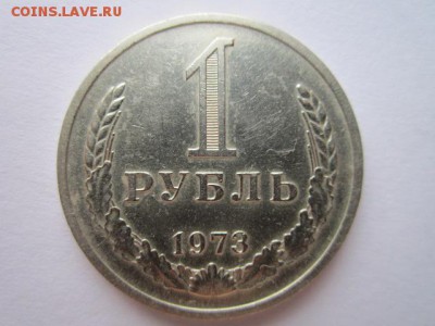 с 200 1 рубль 1973 (оборотн.) до 17.03.2017 в 22:30 - IMG_2437.JPG