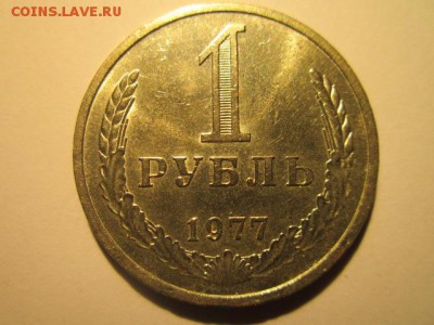 с 200 1 рубль 1977 (шт. блеск) до 17.03.2017 в 22:30 - IMG_2687.JPG