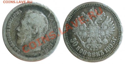 50 копеек 1895______03.02__23.00мск - 50 копеек 1895.JPG