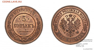 3 копейки 1916 Оценка UNC - 5 КОПЕЕК 1916
