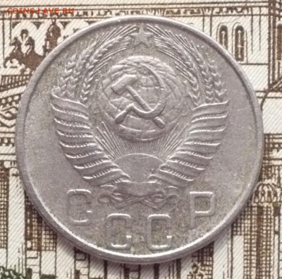 15 копеек 1956 шт.А (цифры расставлены) 14.03.2017 в 22:10 - P1650813.JPG