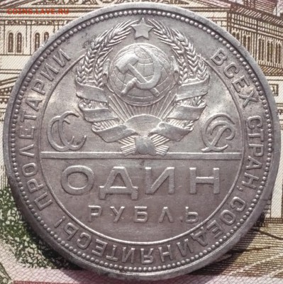 1 рубль 1924 год до 14.03.2017 в 22:10 - P1650840.JPG