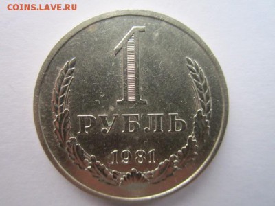 с 200 1 рубль 1981 (шт. блеск) до 17.03.2017 в 22:30 - IMG_2447.JPG