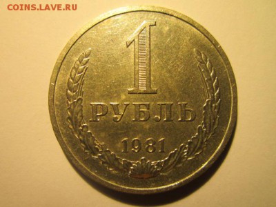 с 200 1 рубль 1981 (шт. блеск) до 17.03.2017 в 22:30 - IMG_2693.JPG