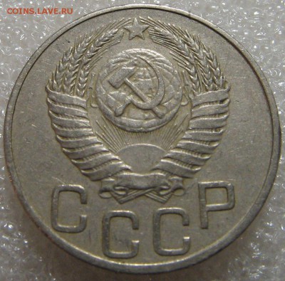 10 копеек 1948-1950 и 20 копеек 1950. Оценка. - IMG_0679.JPG