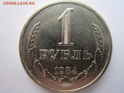 с 200 1 рубль 1984 (шт. блеск) до 17.03.2017 в 22:30 - IMG_2449.JPG