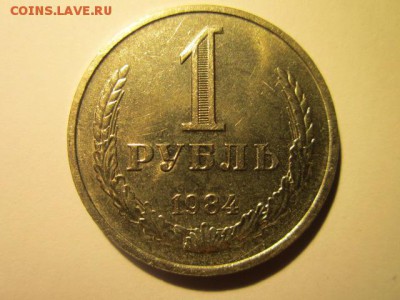 с 200 1 рубль 1984 (шт. блеск) до 17.03.2017 в 22:30 - IMG_2695.JPG