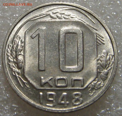 10 копеек 1948-1950 и 20 копеек 1950. Оценка. - IMG_0672.JPG