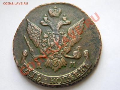 5 копеек 1793 - DSCN5398.JPG