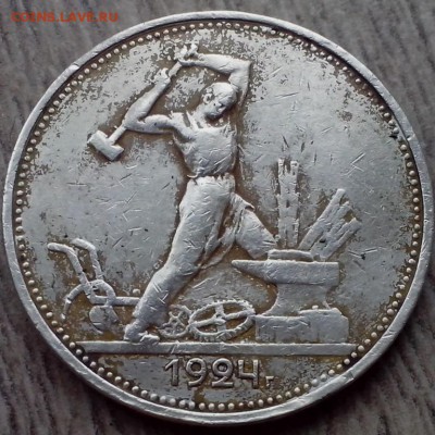 50 копеек 1924 ТР, оригинал? - Новая папка (9) (Копировать)