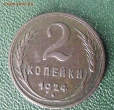 2 копеечные 1924 год на оценку - DSCF890634