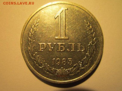 с 200 1 рубль 1985 (шт. блеск) до 17.03.2017 в 22:30 - IMG_2697.JPG