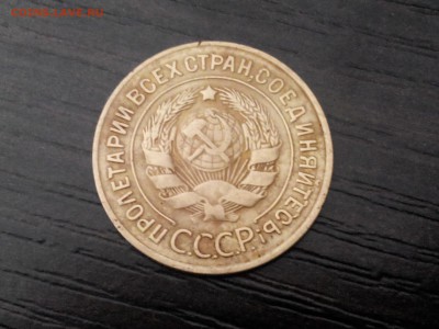 3 копейки 1927 года оценка. - 20160422120915