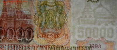 50000 рублей 1993 (94) ГП... с 1руб до 16.03 в 22:00мск - DSC_0041.JPG