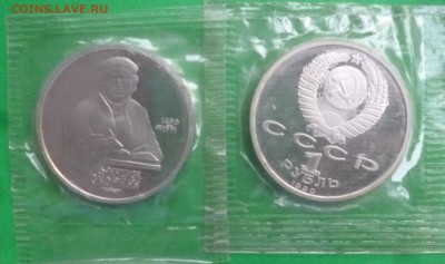 ДК СССР 1 рубль Скорина ПРУФ запайка ФИКС 18.03 - P1290032.JPG