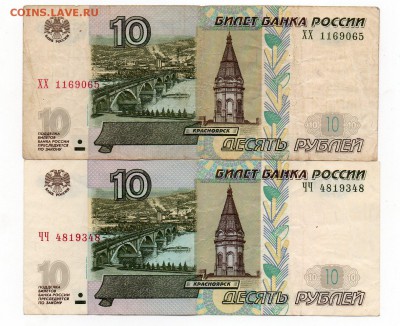 10 рублей 1997 мод 2004 серия ЧЧ и ХХ интерес? - img273