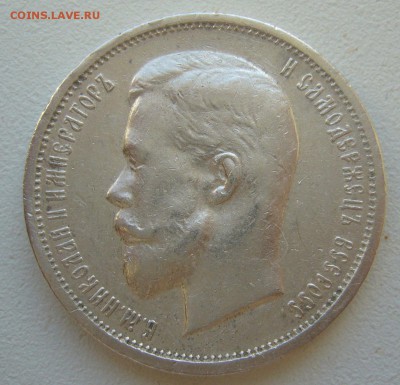 НЕ ПЛОХИЕ 50 КОПЕЕК 1912 г. до 16.03-22.00.00 - P1380576.JPG