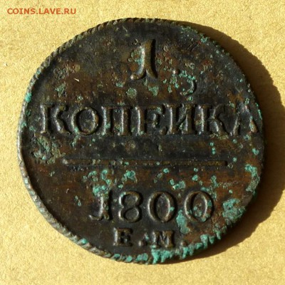 Уставшая медь РИ, большой лот, предпродажное... - P1100328
