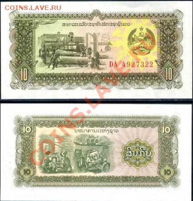 ОПТ Лаос 10,20,500 Кип по 33 шт___5.02.11 в 22.00 - Laos 10 Kip 1979