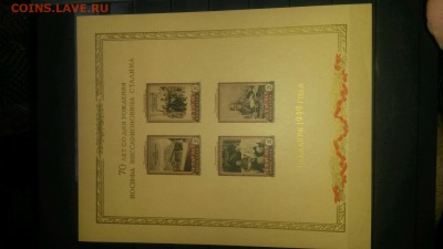 Блоки 1937 (Пушкин), 1946 (25 лет) и 1949 (70 лет Сталину) - Блок 1949 (70 лет Сталину)